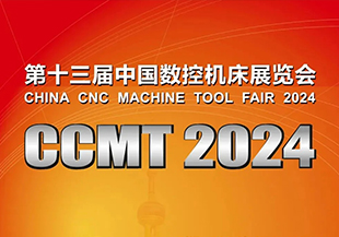 匠心鑄造精品，河谷與您相約2024 CCMT-上海