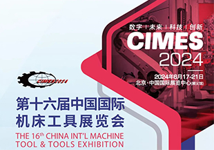 河谷流體 | 2024第十六屆中國國際機床工具展覽會，我們在北京等你！