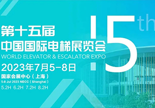 河谷流體 | 2023第十五屆中國國際電梯展，我們來啦！