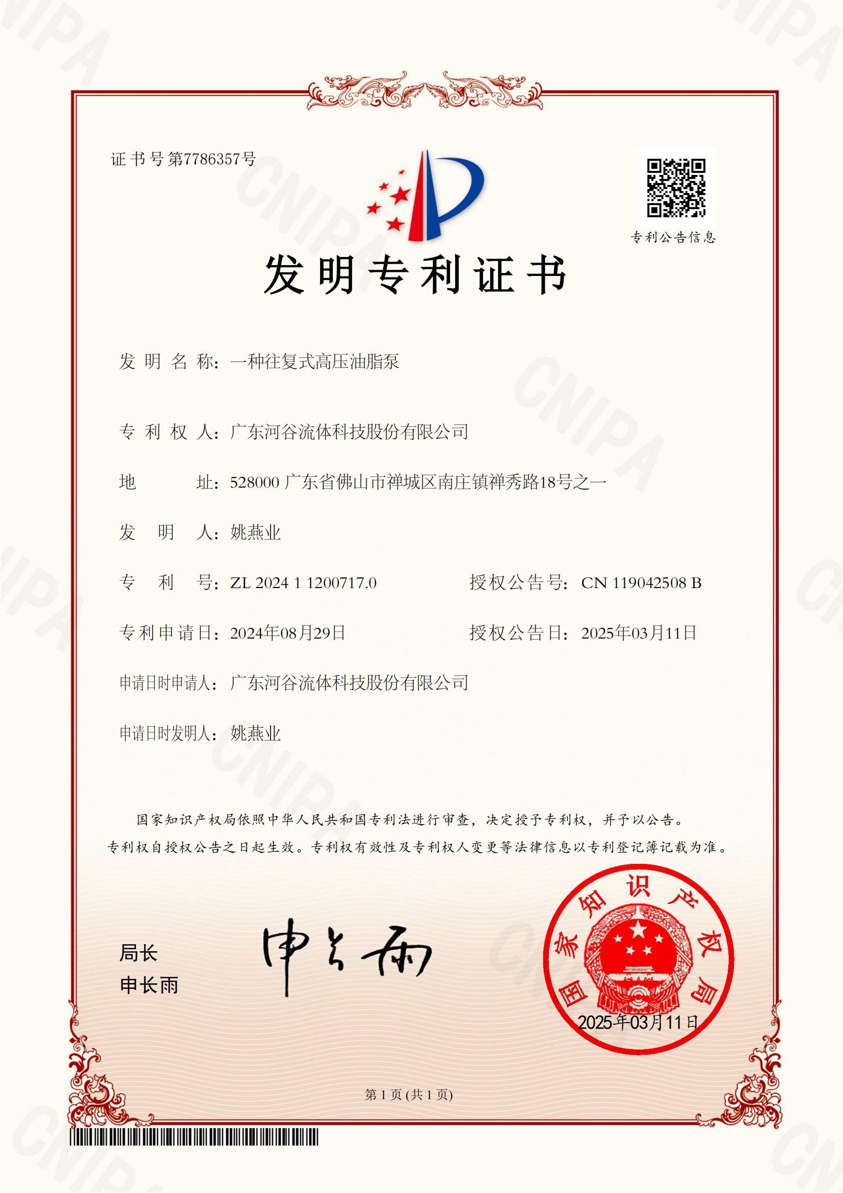 一種往復(fù)式高壓油脂泵